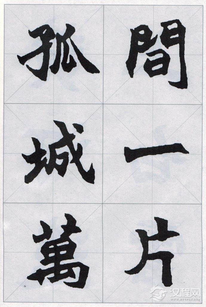 赵之谦魏碑楷书集唐诗(一）