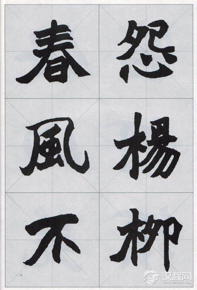 赵之谦魏碑楷书集唐诗(一）