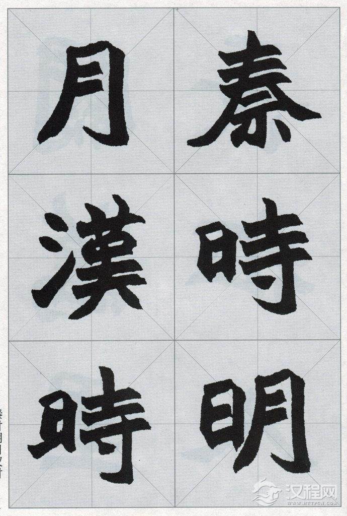 赵之谦魏碑楷书集唐诗(一）