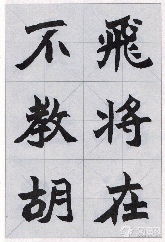 赵之谦魏碑楷书集唐诗(一）