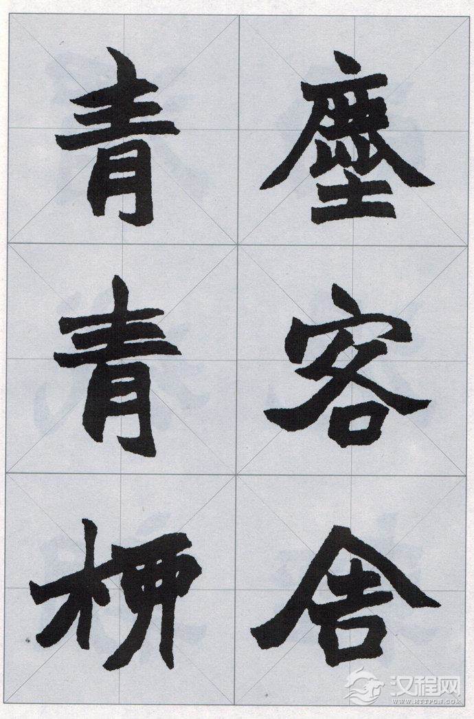 赵之谦魏碑楷书集唐诗(一）