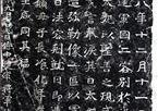 龙门二十品 北海王元详造像碑