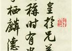 蔡卞《唐玄宗鹡鸰颂题跋》