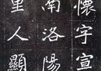 北魏《元怀墓志》