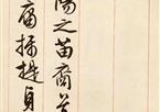 文征明书屈原《离骚》