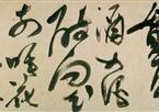 陈淳 草书诗