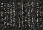 宋克 杜甫诗《前出塞九首》