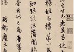 唐寅　漫兴墨迹