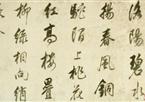 董其昌《洛春谣》