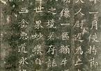 龙门二十品 《牛橛造像记》