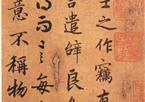 陆柬之《文赋》