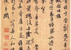 米芾　竹前槐后诗帖