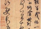 米芾　临沂使君帖