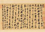 米芾　来戏帖