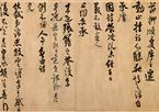 米友仁 动止持福帖