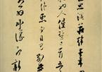 张即之　溪庄帖