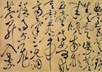 白玉蟾　四言诗帖
