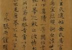 张雨　跋万岁通天帖