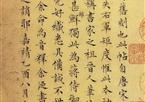 文征明　跋右军十七帖