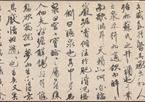 祝允明 刘君文威听泉记