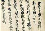 王铎　五行草自书诗