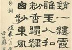郑簠　隶书浣溪纱词轴