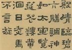 郑簠　隶书七律条幅