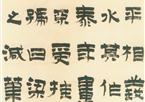金农　隶书梁楷论