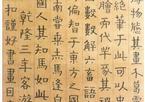 金农　隶书牛戬传记