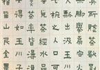 金农　玉川子嗜茶帖