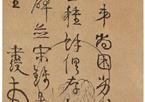 伊秉绶　行书手札