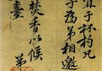 杨涟致麓翁二札