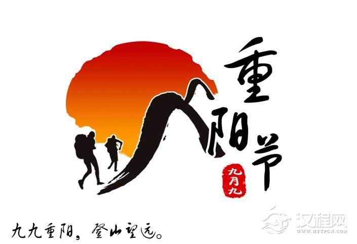 云游登高之重阳节