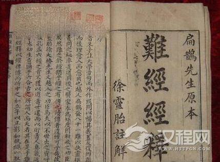 《难经》的学术成就