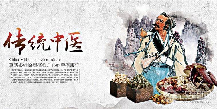 传统中医——民族文化之符号