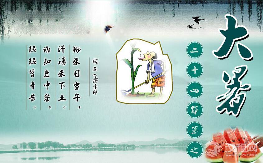 大暑节气——预示一年内最热的时节到来