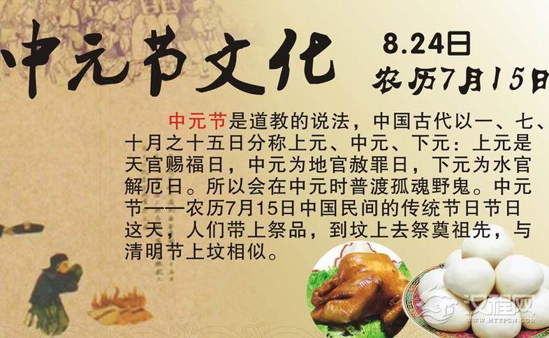 佛教本土化之范本——中元节