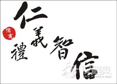 浅谈传统武德的儒家文化内涵(二)