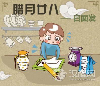 腊月二十八 把面发