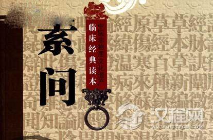 中医古籍之《素问》