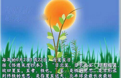二十四节气中最早被确定的节气——夏至
