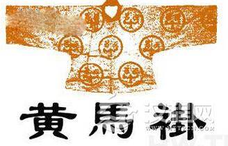 黄马褂：清代的一种官服