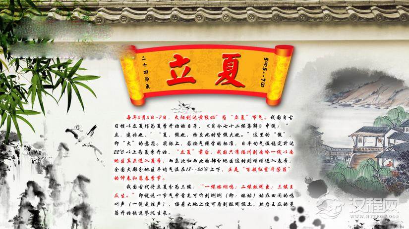 二十四节气之立夏