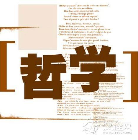 举足轻重的哲学力量