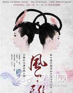 汉唐古典舞团《风.雅》将登深文博会