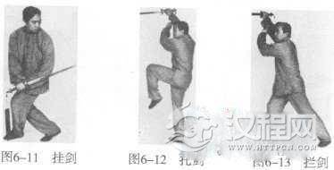 挂剑  托剑  拦剑