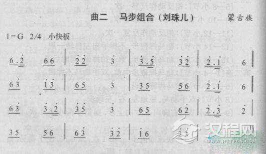 马步组合《刘珠儿》曲谱