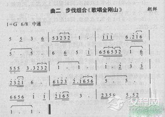 步伐组合《歌唱金刚山》曲谱