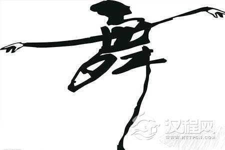 肌肉与舞蹈的关系