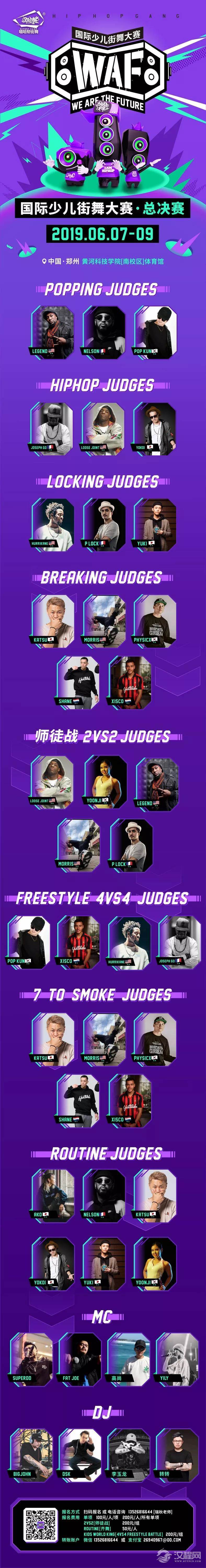 决战在即 WAF9全海外明星大咖JUDGE阵容强势首发